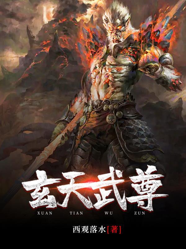 玄天武尊 玄天武尊