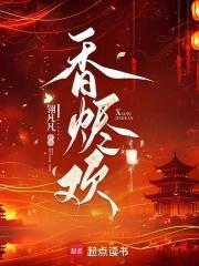 香烬欢 香烬欢
