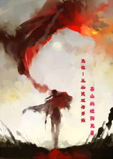 我用最强双修体修炼!你怎么比! 我用最强双修体修炼!你怎么比!