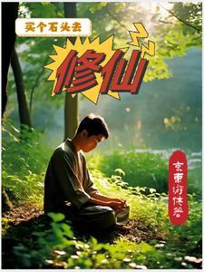 都市少年修仙 都市少年修仙