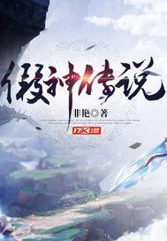 假神传说 假神传说