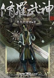 修罗武神 修罗武神