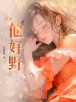 他好野 他好野