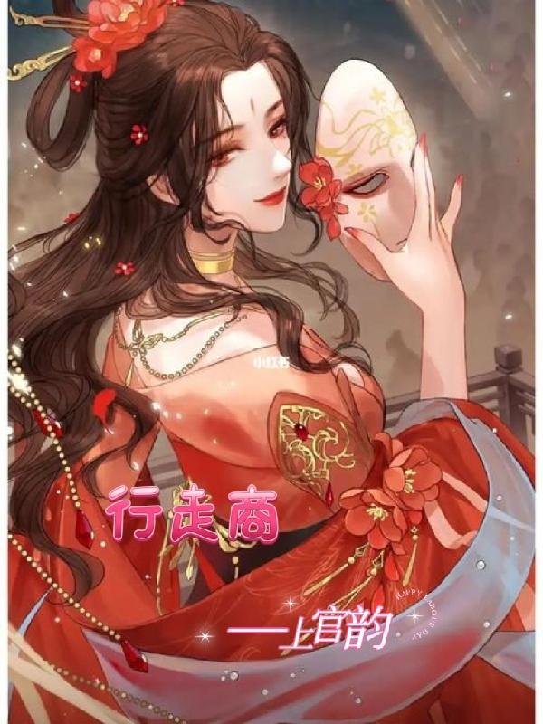 行走商 行走商