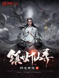 镇世仙尊 镇世仙尊