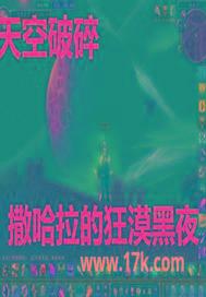 天空破碎 天空破碎