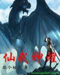 仙武神煌 仙武神煌