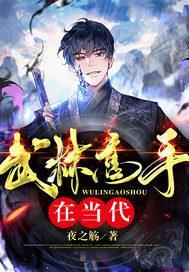 武林高手在当代 武林高手在当代