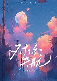对你失航 对你失航